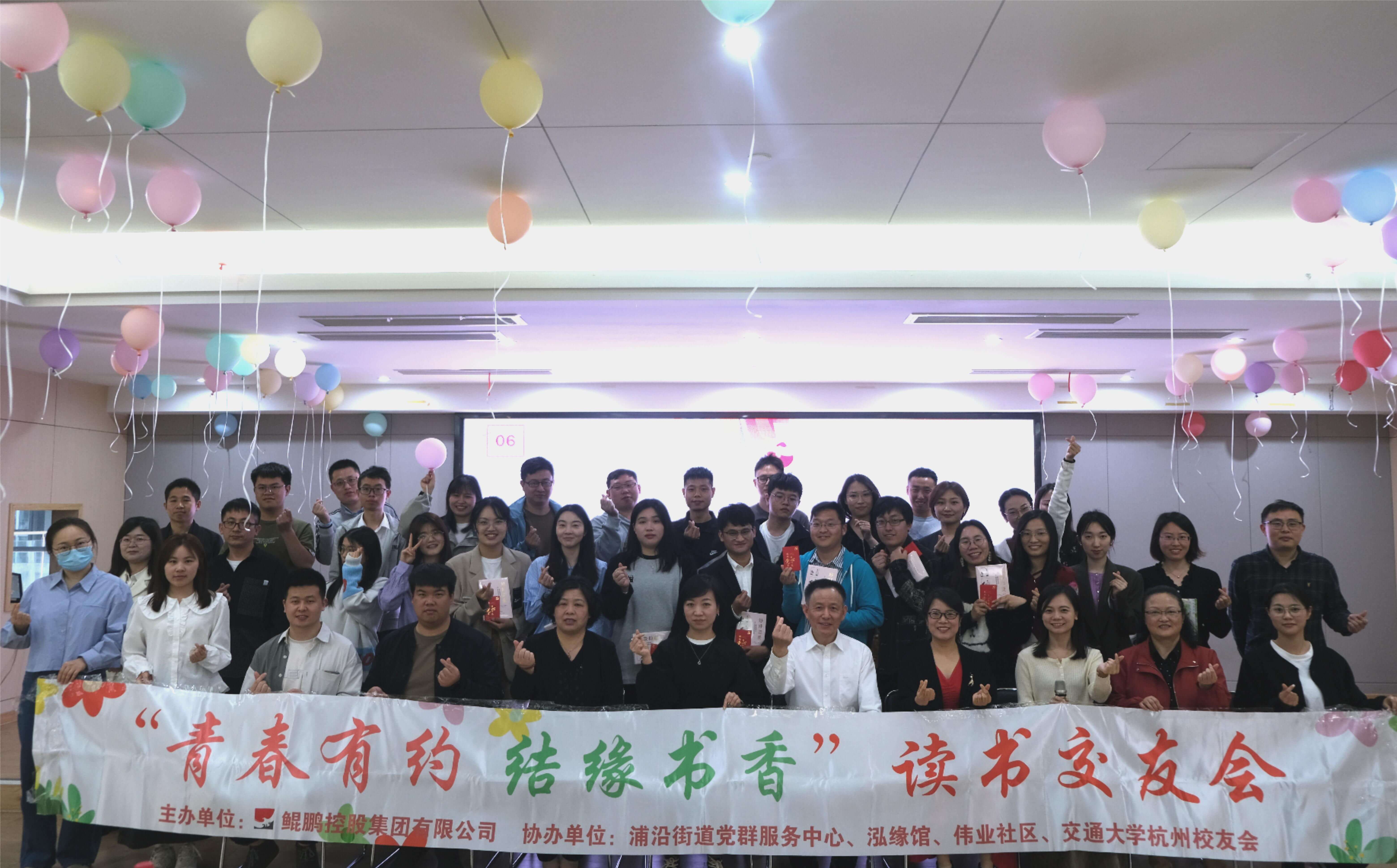 世界读书日“青春有约 结缘书香”读书交友会助力16位青年“浪漫配对”