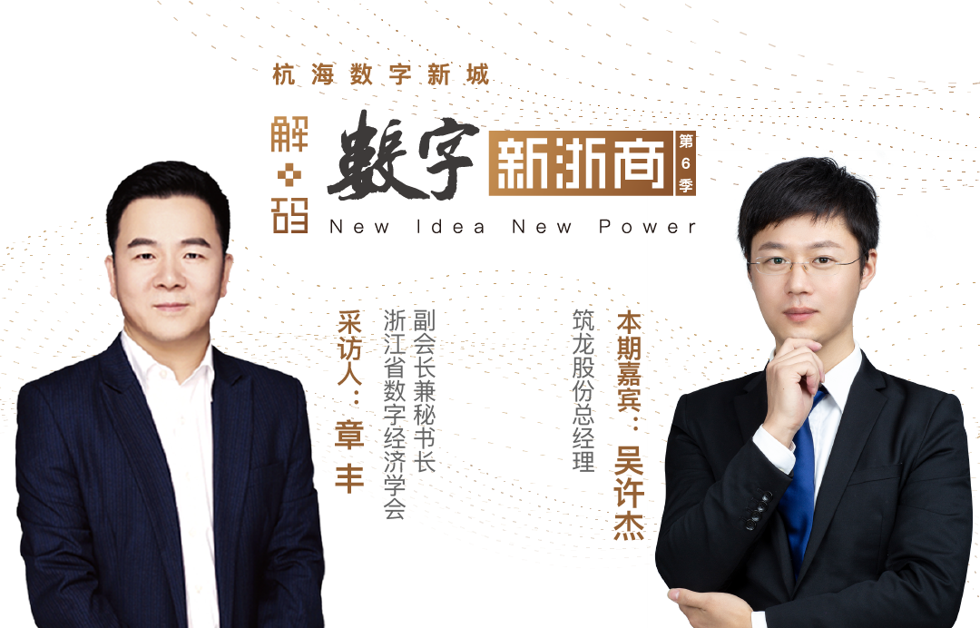【转载】筑龙吴许杰：深耕在建筑行业大数据的沃野