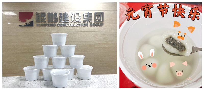 元气开工，喜迎元宵