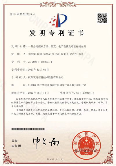喜讯|筑龙股份再获一项国家发明专利