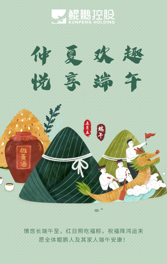 仲夏欢趣 悦享端午