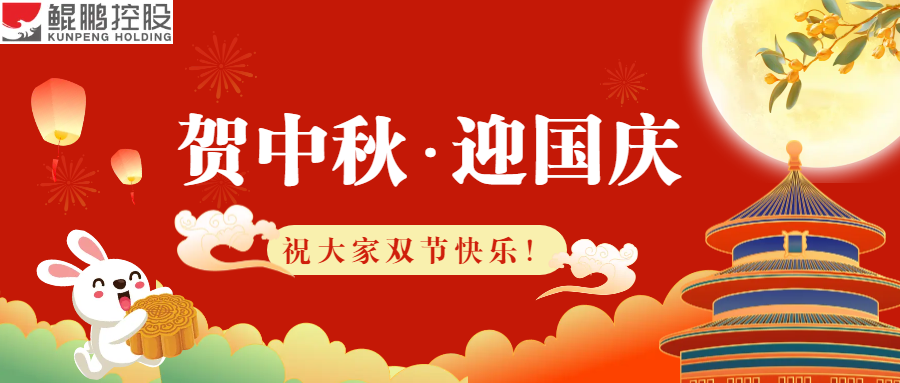 月是天上圆，情是鲲鹏浓