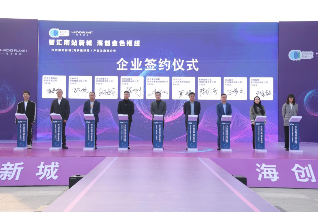 杭州造物小匠网络科技有限公司入驻南站新城签约仪式圆满举行