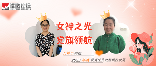 女神之光，党旗领航