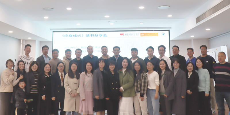 鲲鹏控股集团党委与交通大学杭州校友会联合举办《终身成长》共读活动