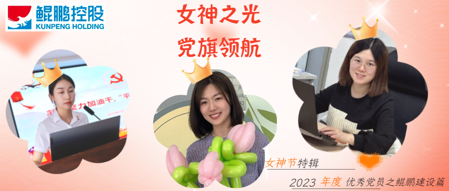 女神之光，党旗领航