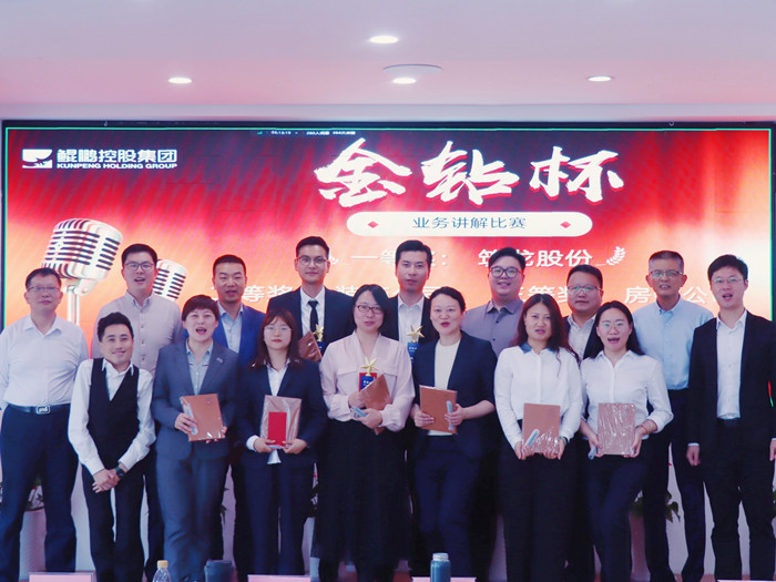 鲲鹏控股“金钻杯”业务讲解比赛成功举办