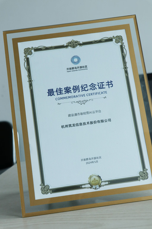 数据要素赋能建企智能化转型，筑龙股份获评数实融合优秀案例！