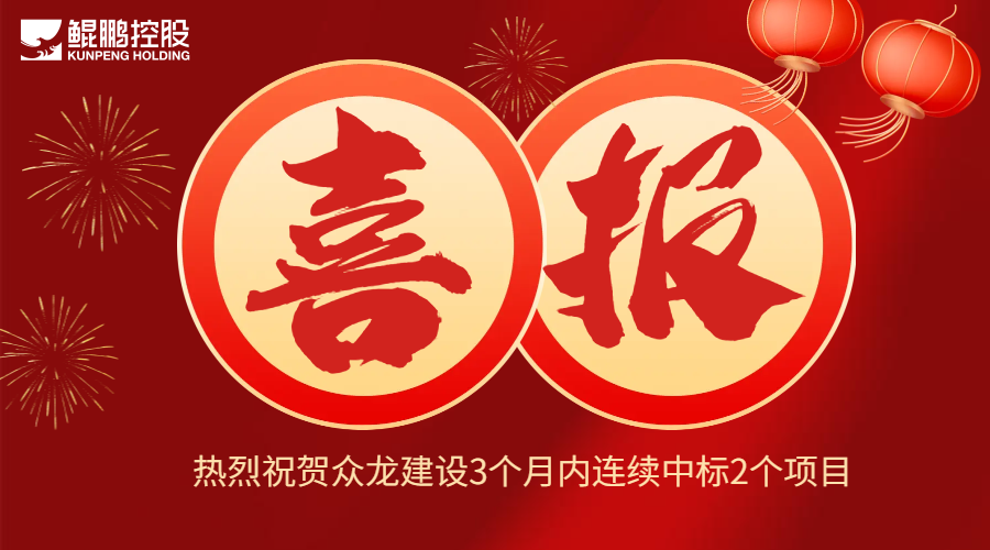 喜报