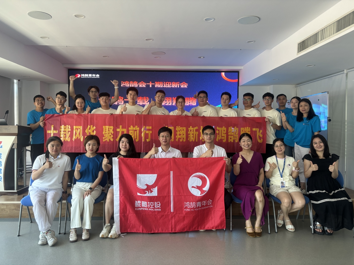 鸿鹄十载·共筑未来