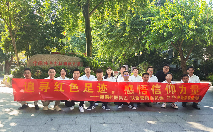 鲲鹏控股成功举办“追寻红色足迹，感悟信仰力量”红色主题参观活动