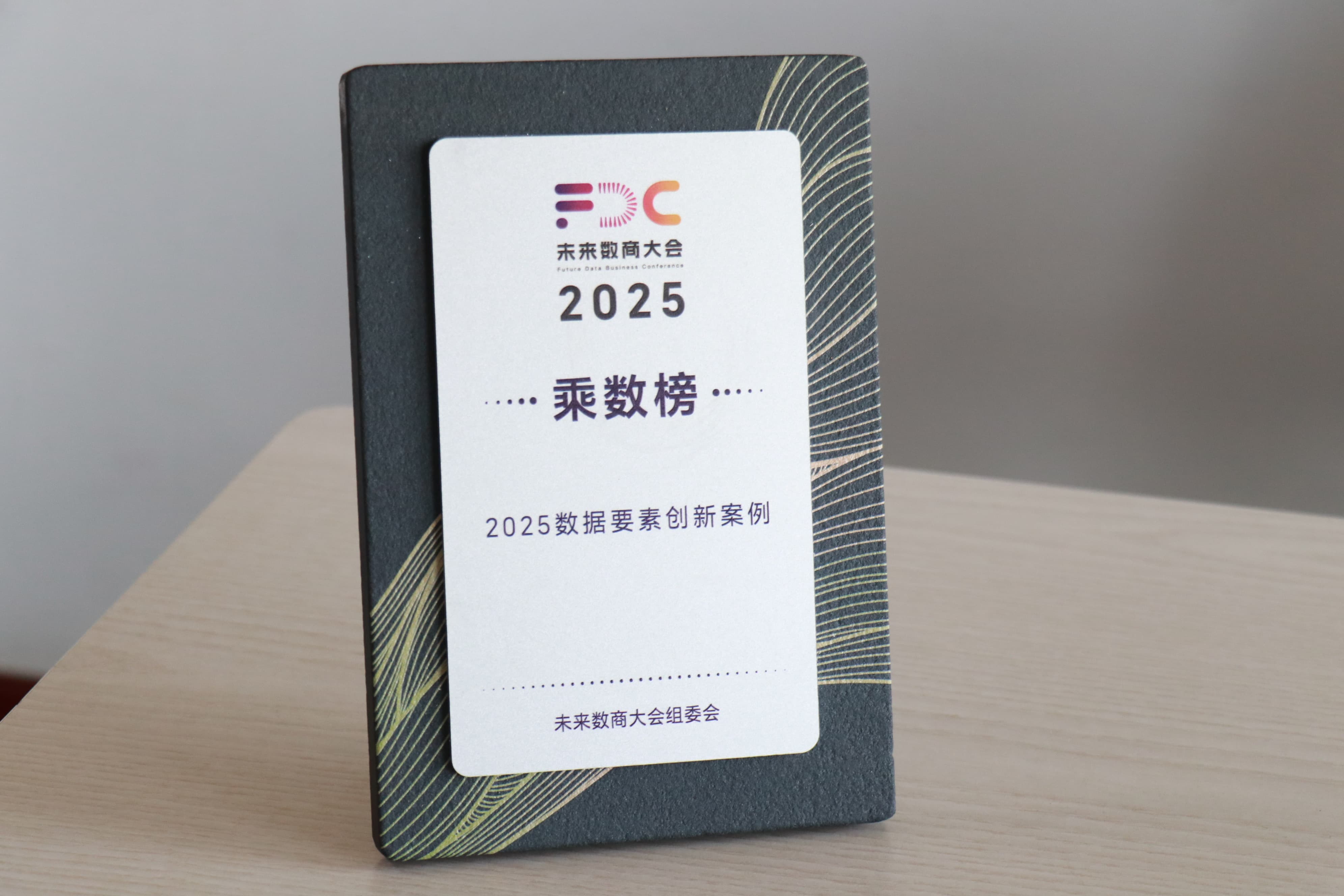 数据驱动，创新引领——筑龙股份再登2025数商“乘数榜”